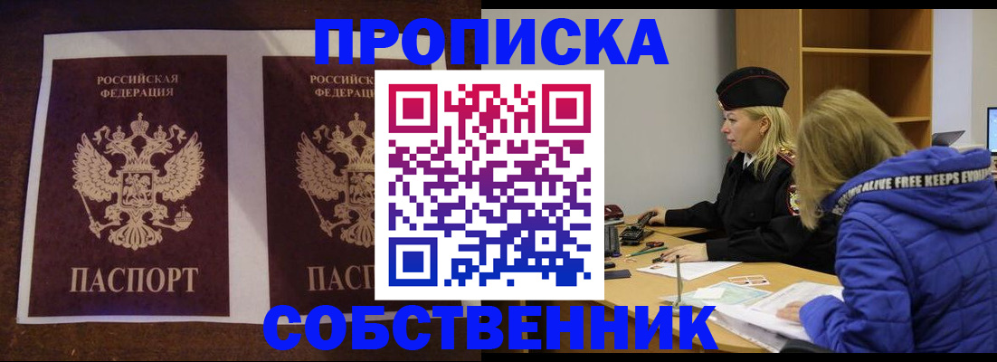 временная регистрация купить в Боре