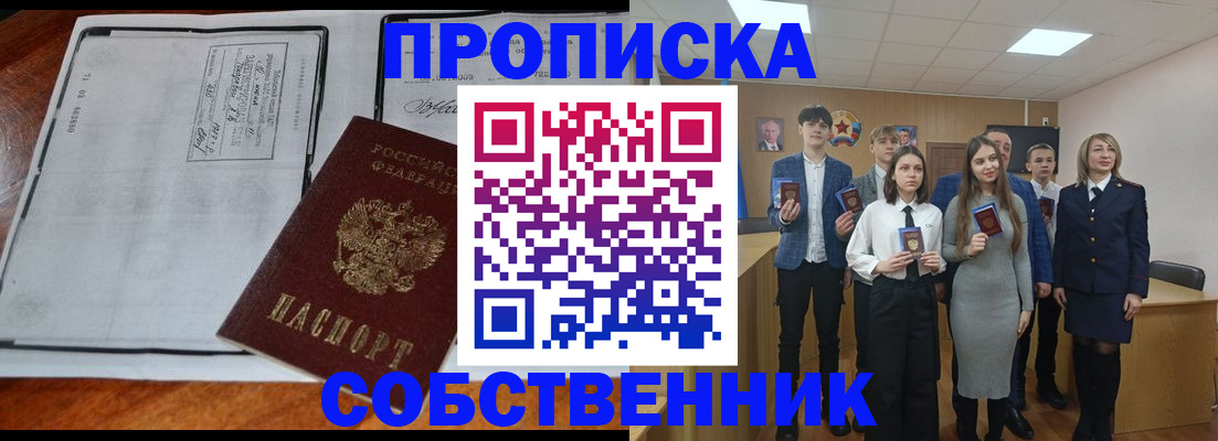 прописка законно в Боре