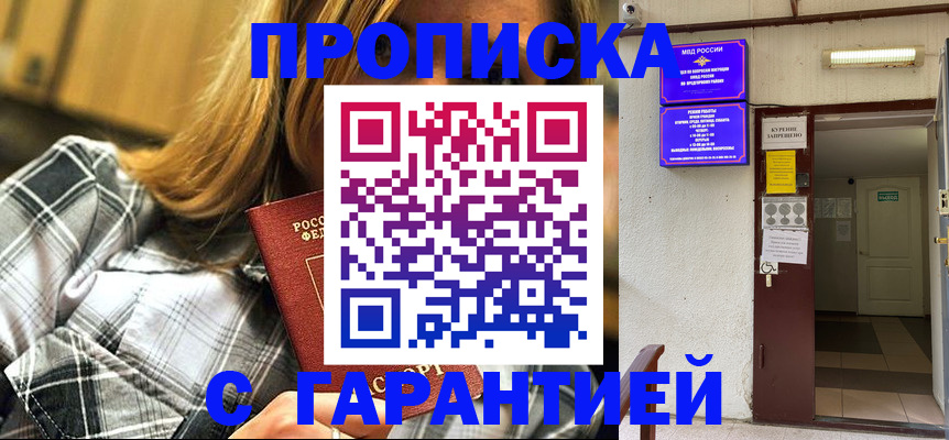 временная регистрация в Боре