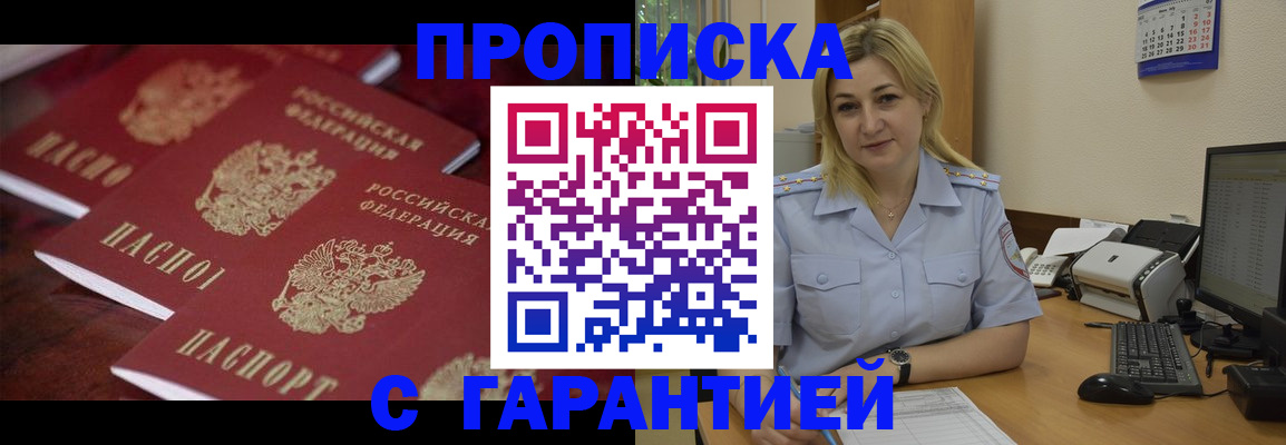 прописка ребенка в Боре