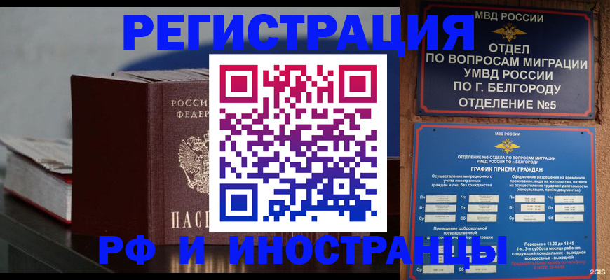 прописка 2025 в Боре