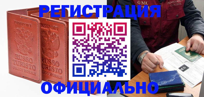 временная регистрация для школы в Боре