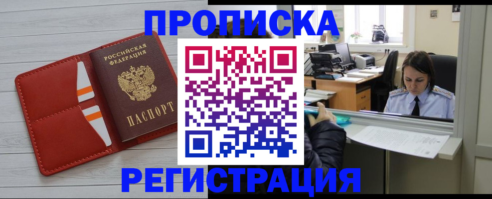 временная регистрация в квартире в Боре