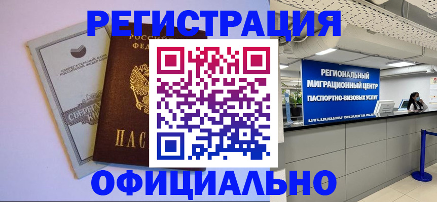 временная регистрация купить в Боре