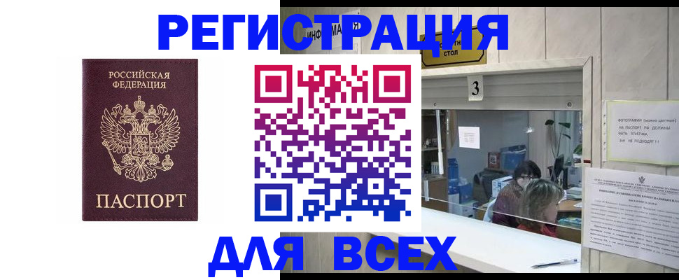 прописка 2025 в Боре